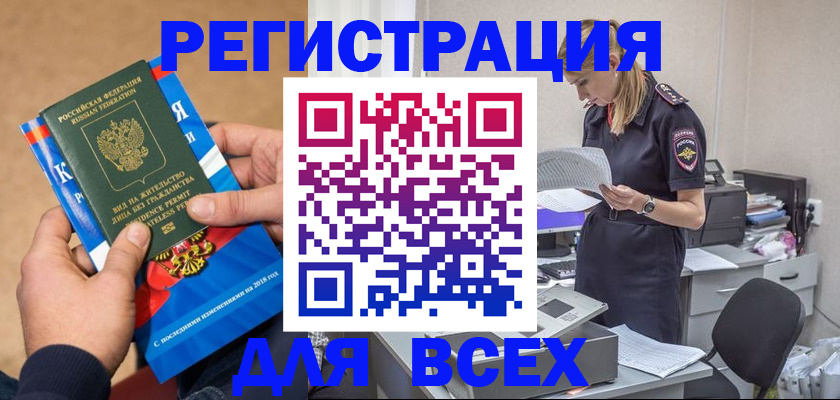 временная регистрация в квартире в Белоозёрском