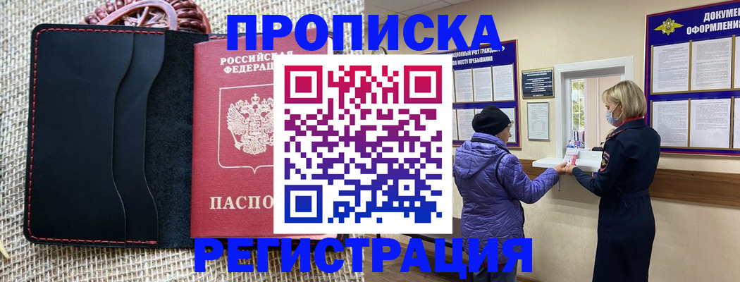 прописка гарантия в Белоозёрском